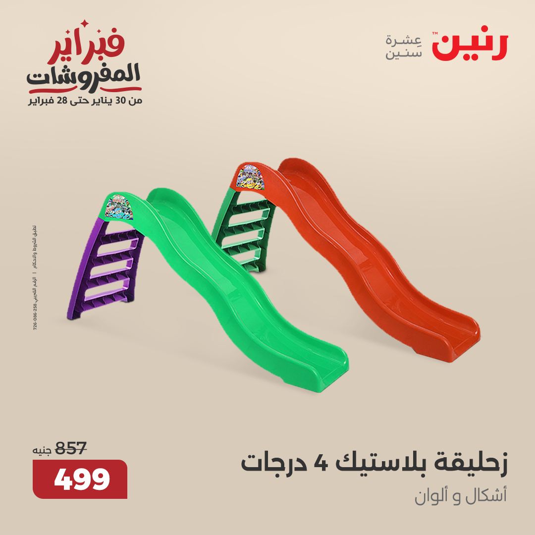 raneen offers from 25feb to 26feb 2025 عروض رنين من 25 فبراير حتى 26 فبراير 2025 صفحة رقم 20